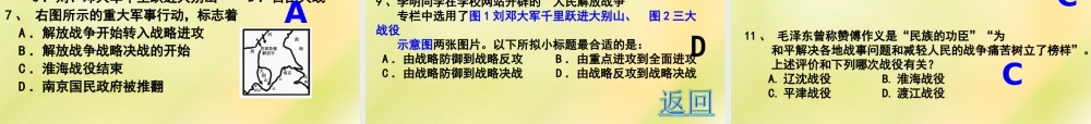 中考历史一轮复习 八上 第五单元人民解放战争的胜利课件 新人教版 课件