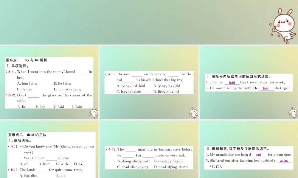 九年级英语全册 Unit 2 I think that mooncakes are delicious单元重难点题组小专题课件 (新版)人教新目标版 课件