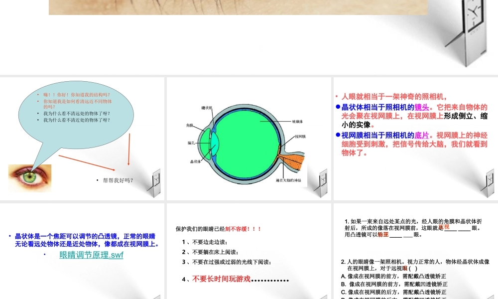 八年级物理上册 4.6神奇的眼睛课件 教科版 课件