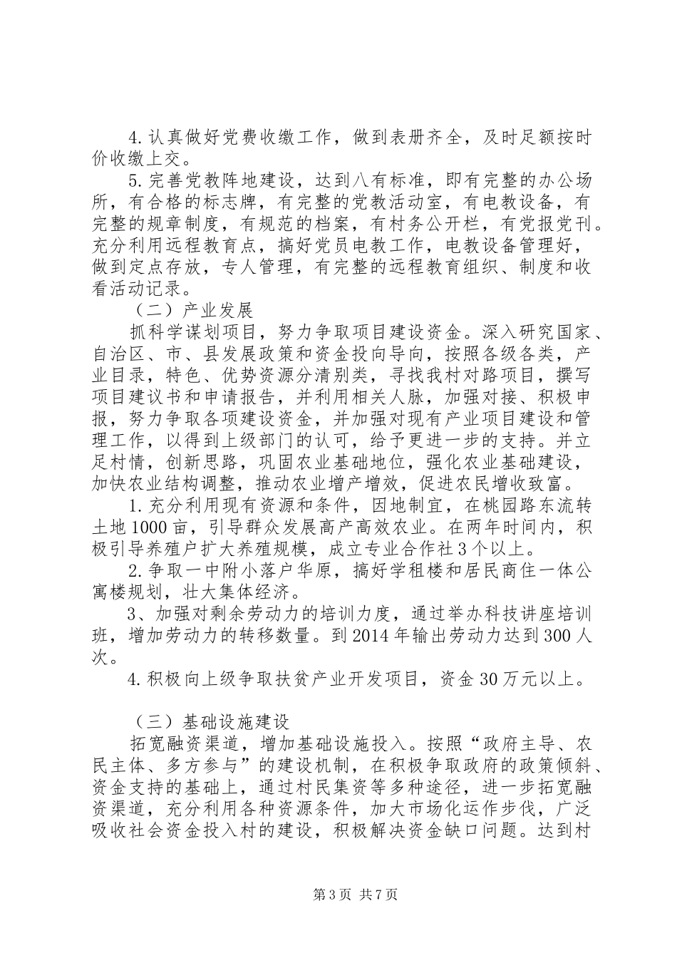 村第一书记任职规划计划_第3页