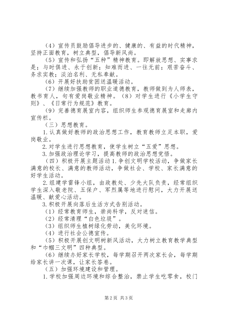 学校精神文明建设新年工作计划_第2页