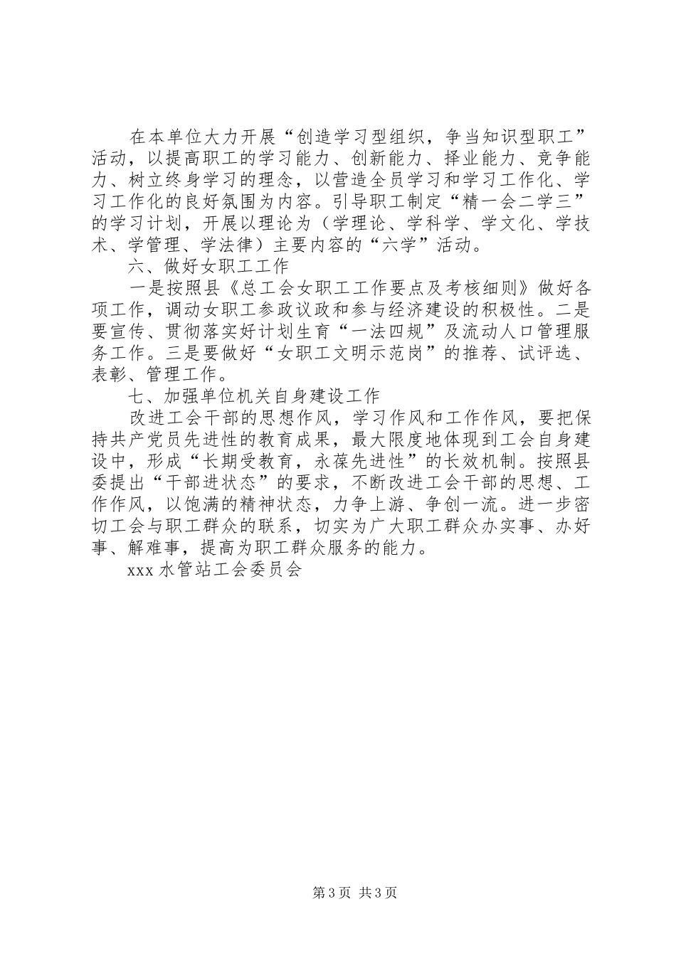 水管站XX年工会工作安排_第3页