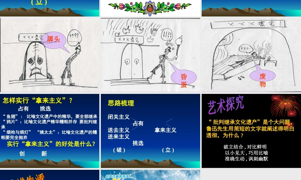 拿来主义 新课标 人教版 课件