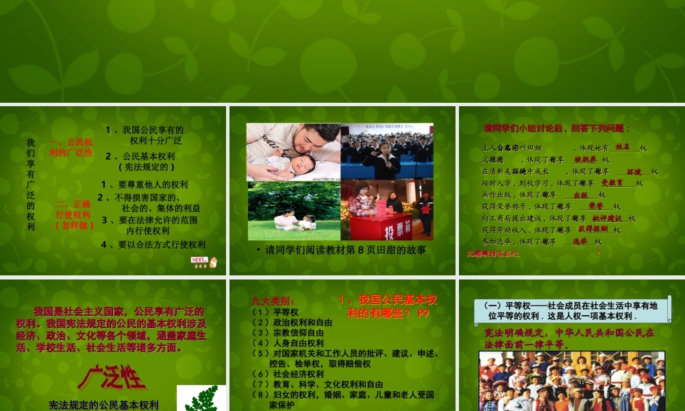 八年级政治下册 1.2 我们享有广泛的权利课件 新人教版 课件
