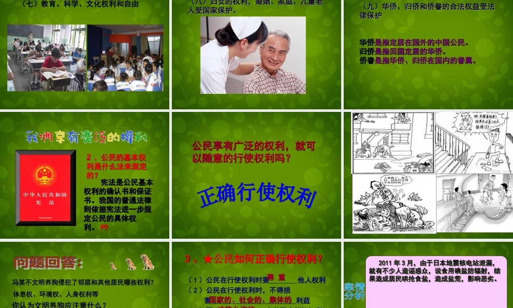 八年级政治下册 1.2 我们享有广泛的权利课件 新人教版 课件