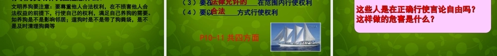 八年级政治下册 1.2 我们享有广泛的权利课件 新人教版 课件
