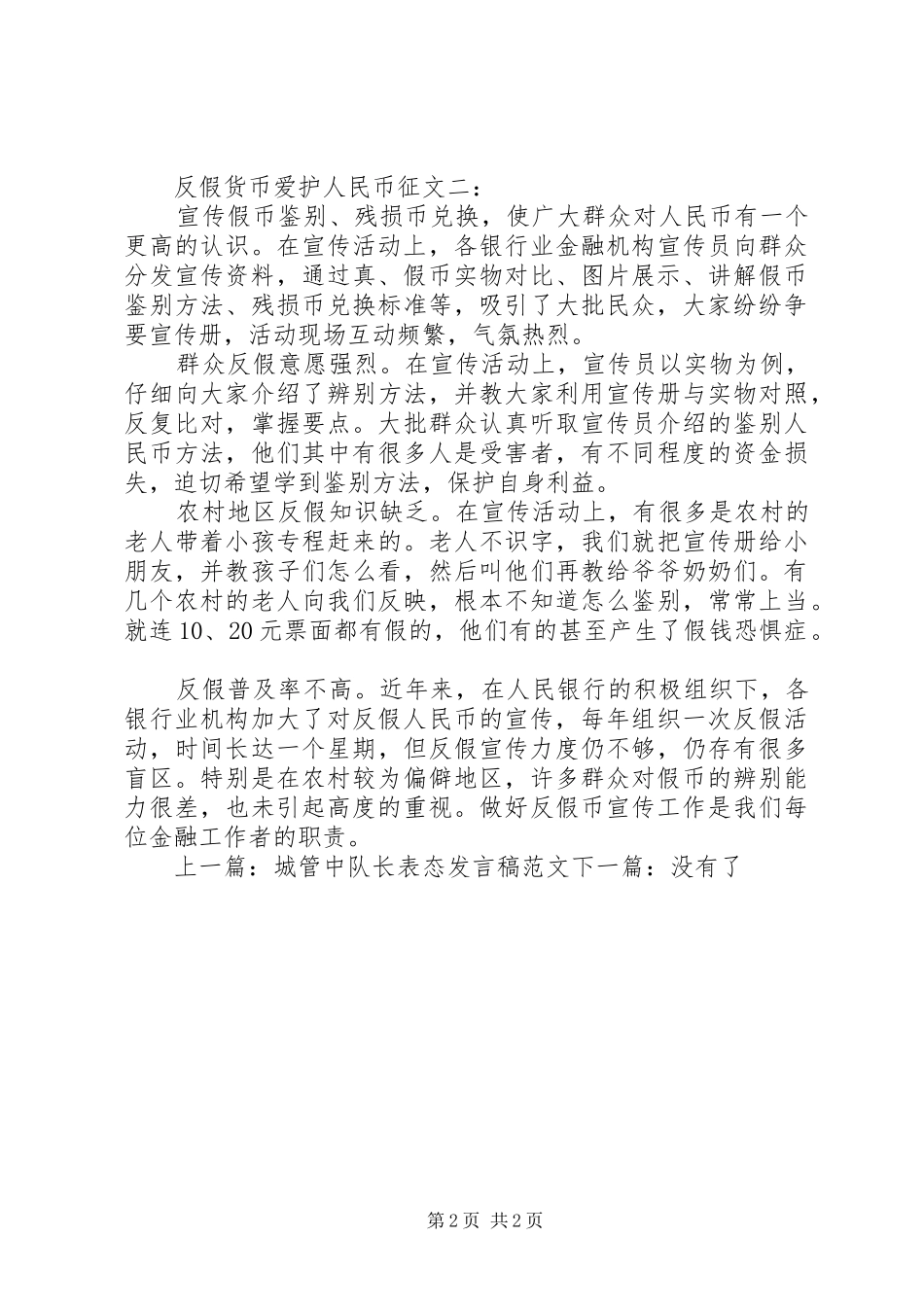 反假币宣传员表态发言_第2页