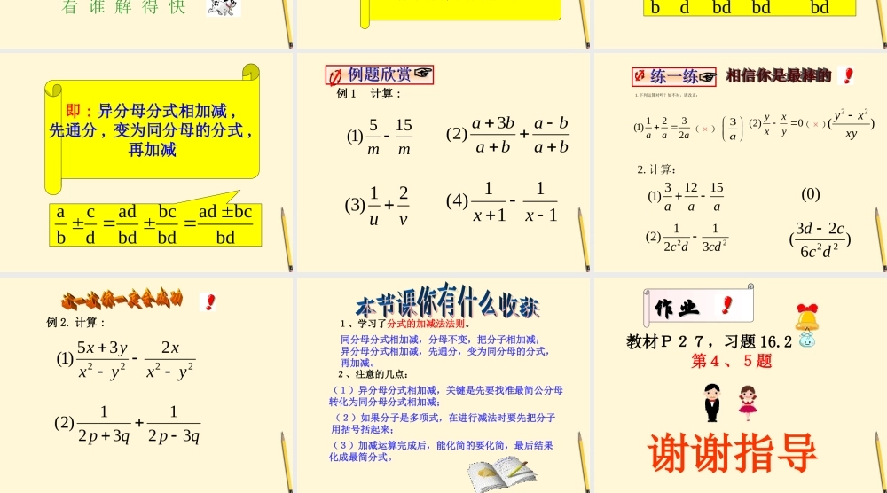 八年级数学下册 16.2.2 分式的加减(1)课件 人教新课标版 课件
