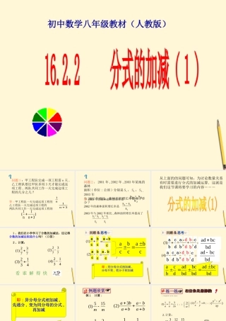 八年级数学下册 16.2.2 分式的加减(1)课件 人教新课标版 课件