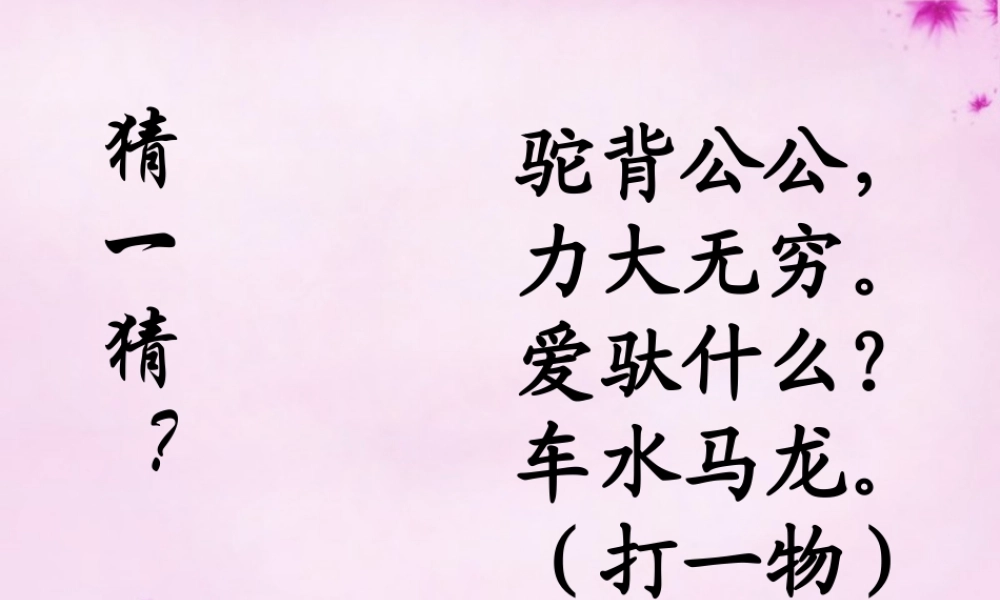 中学八年级语文上册 11 中国石拱桥课件 新人教版 课件