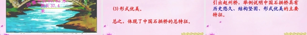 中学八年级语文上册 11 中国石拱桥课件 新人教版 课件