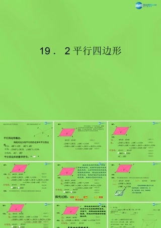 八年级数学下册(19.2平行四边形)课件1 (新版)沪科版 课件