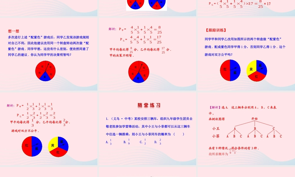 九年级数学下册 第四章统计与概率 3游戏公平吗课件 北师大版 课件