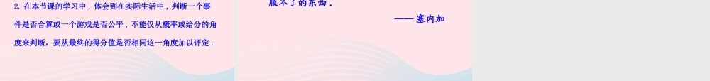 九年级数学下册 第四章统计与概率 3游戏公平吗课件 北师大版 课件