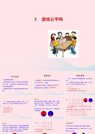 九年级数学下册 第四章统计与概率 3游戏公平吗课件 北师大版 课件