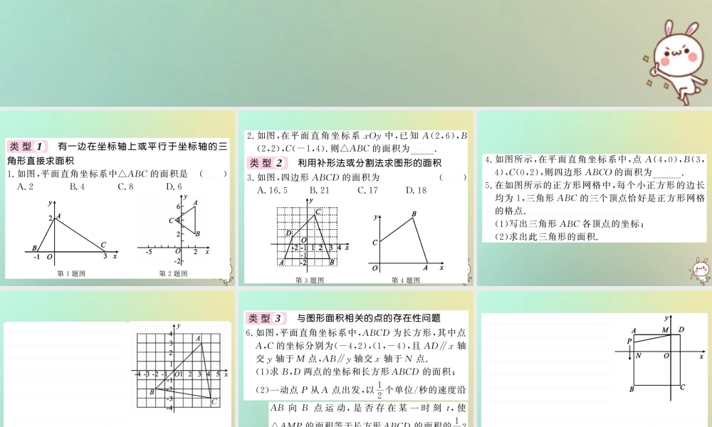 八年级数学上册 滚动小专题(四)习题课件 (新版)北师大版 课件