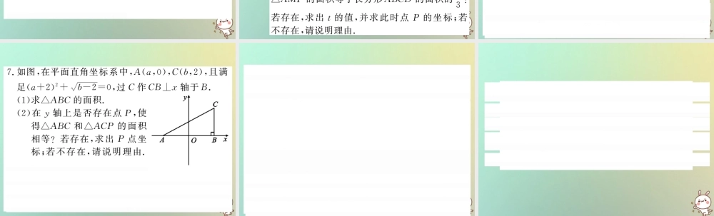 八年级数学上册 滚动小专题(四)习题课件 (新版)北师大版 课件