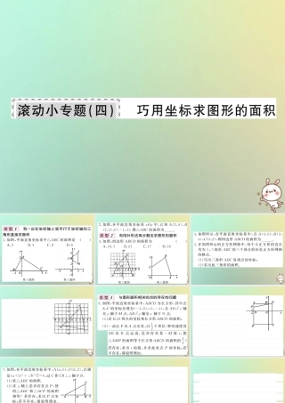 八年级数学上册 滚动小专题(四)习题课件 (新版)北师大版 课件