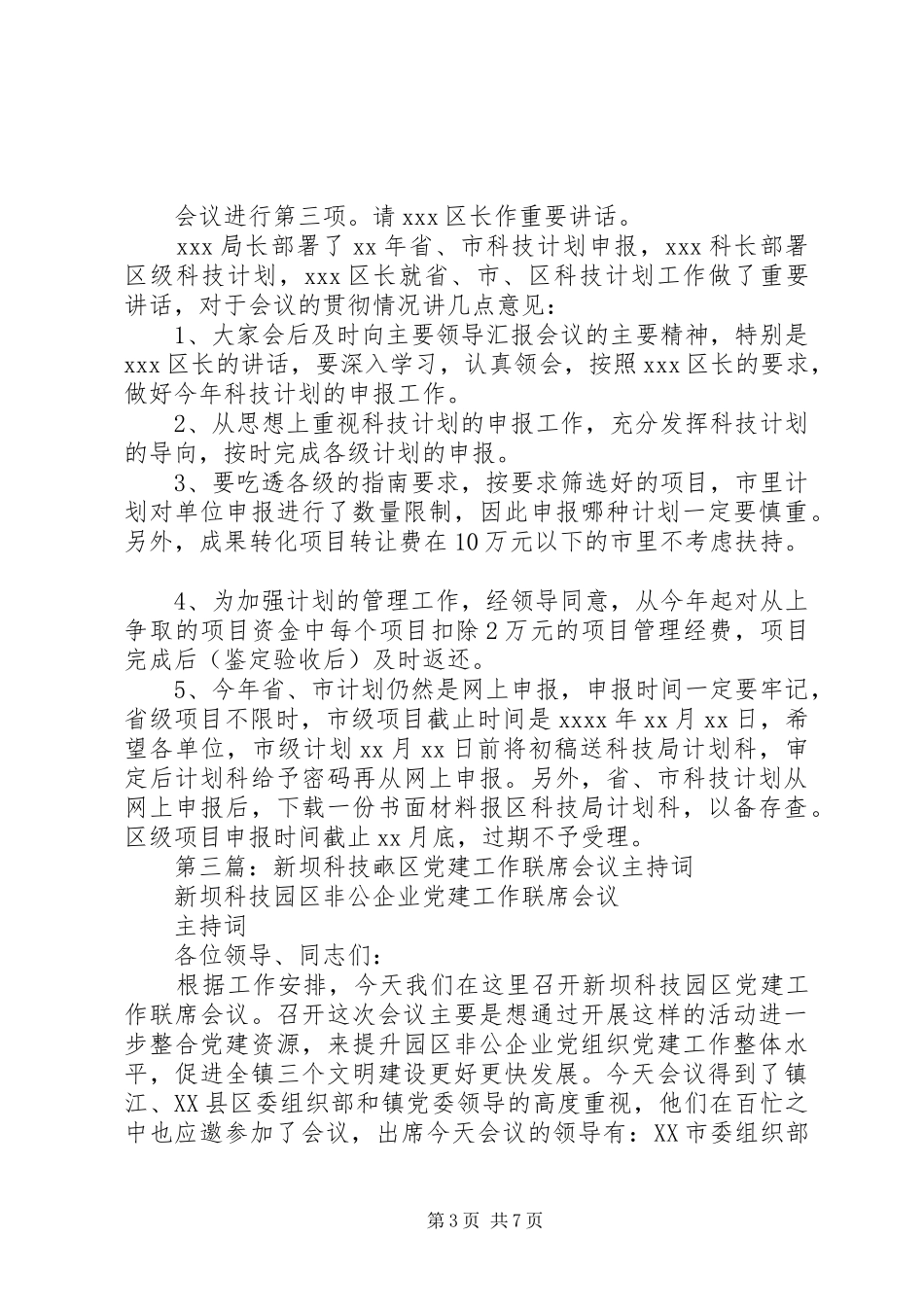 第一篇：科技工作会议主持词_第3页