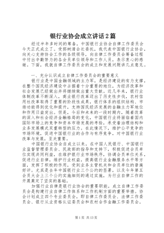 银行业协会成立讲话2篇