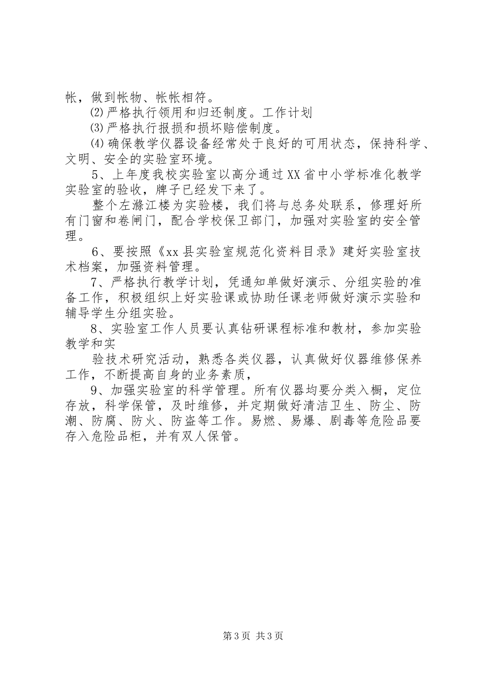 大学实验室工作计划_第3页