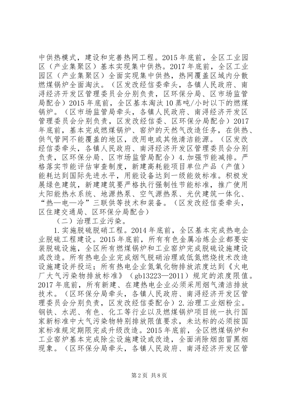 大气污染防治四年行动计划_第2页