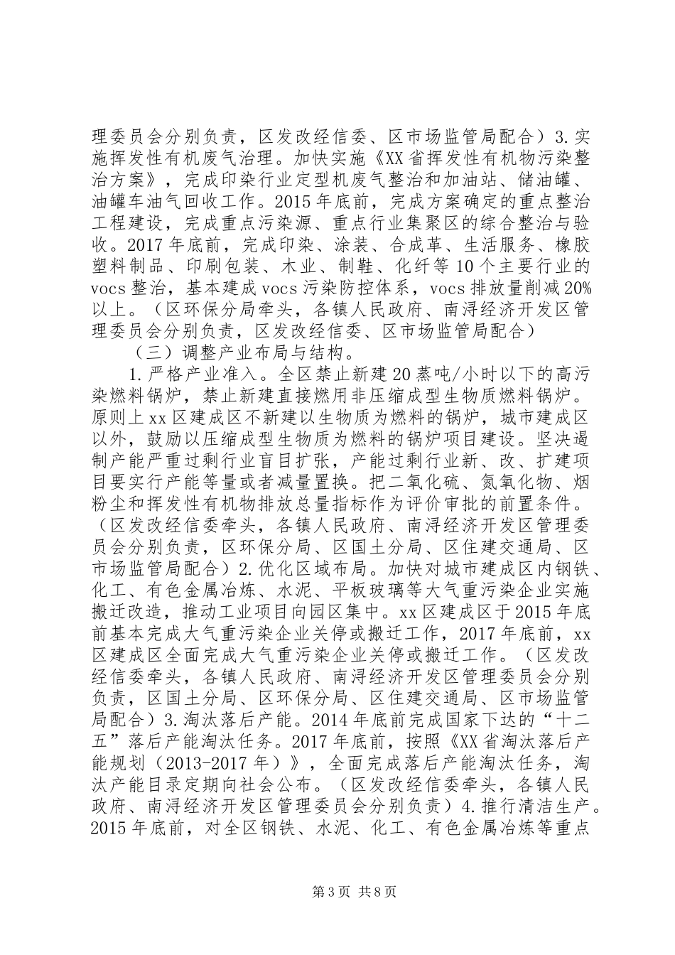 大气污染防治四年行动计划_第3页