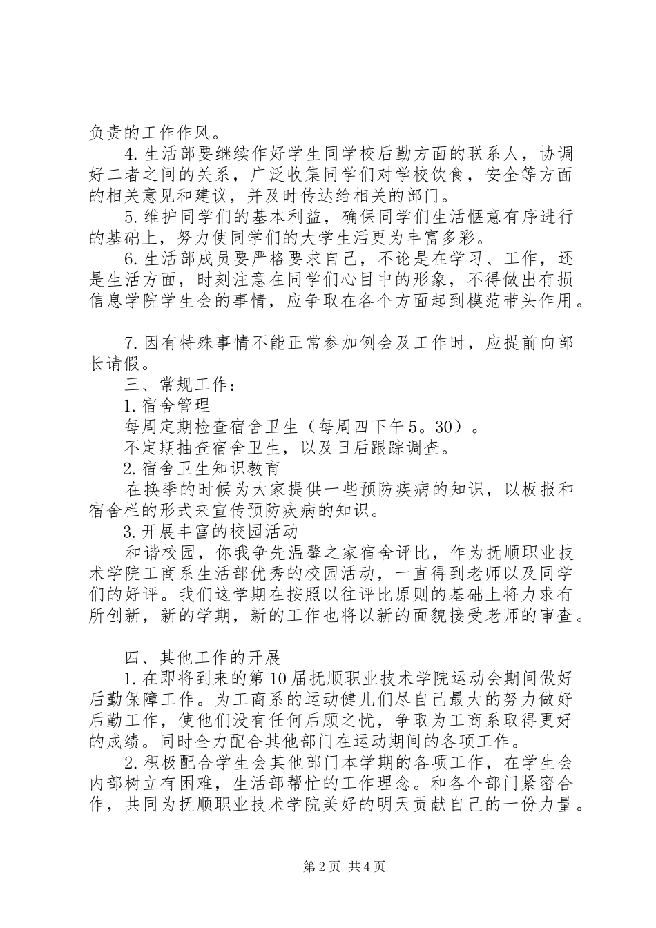 大学生活部工作年度计划_第2页
