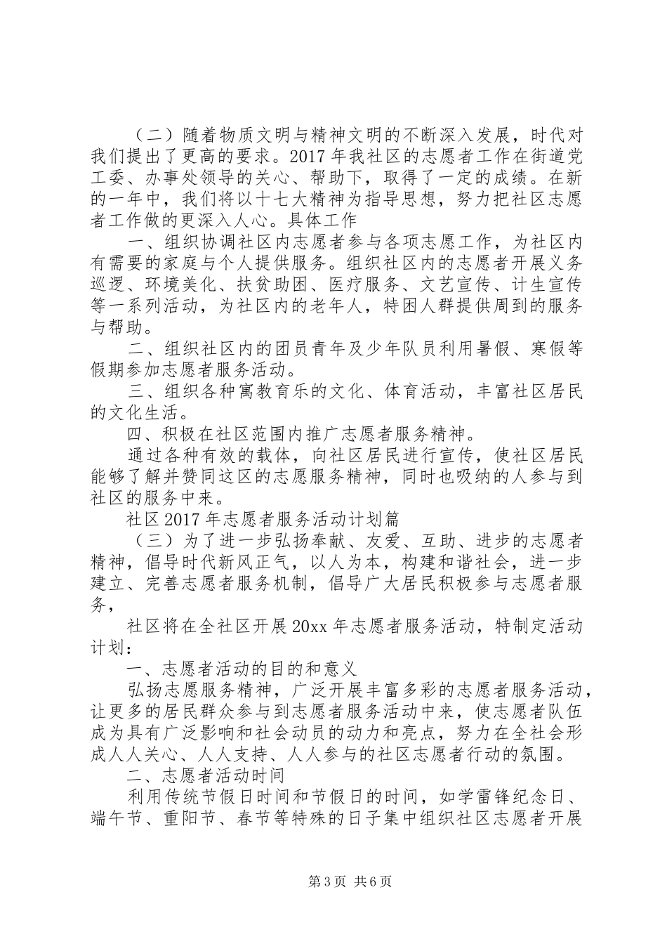 社区XX年志愿者服务活动计划_第3页