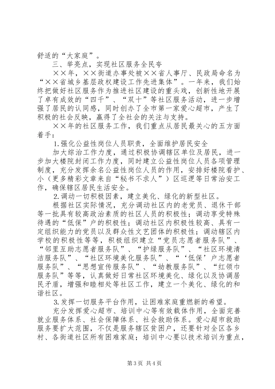 街道××年经济发展计划_第3页