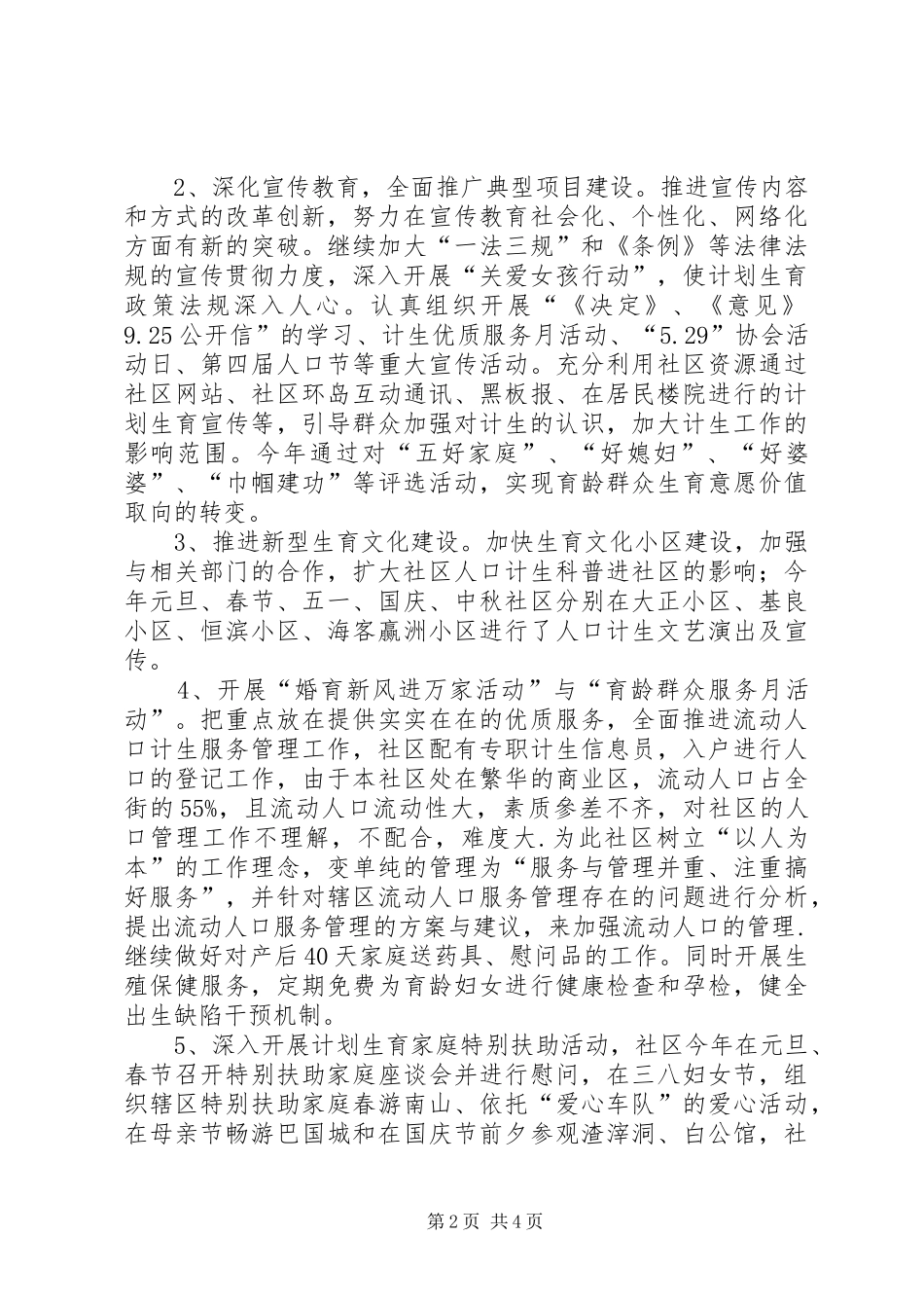 社区居委会计划生育工作总结_第2页