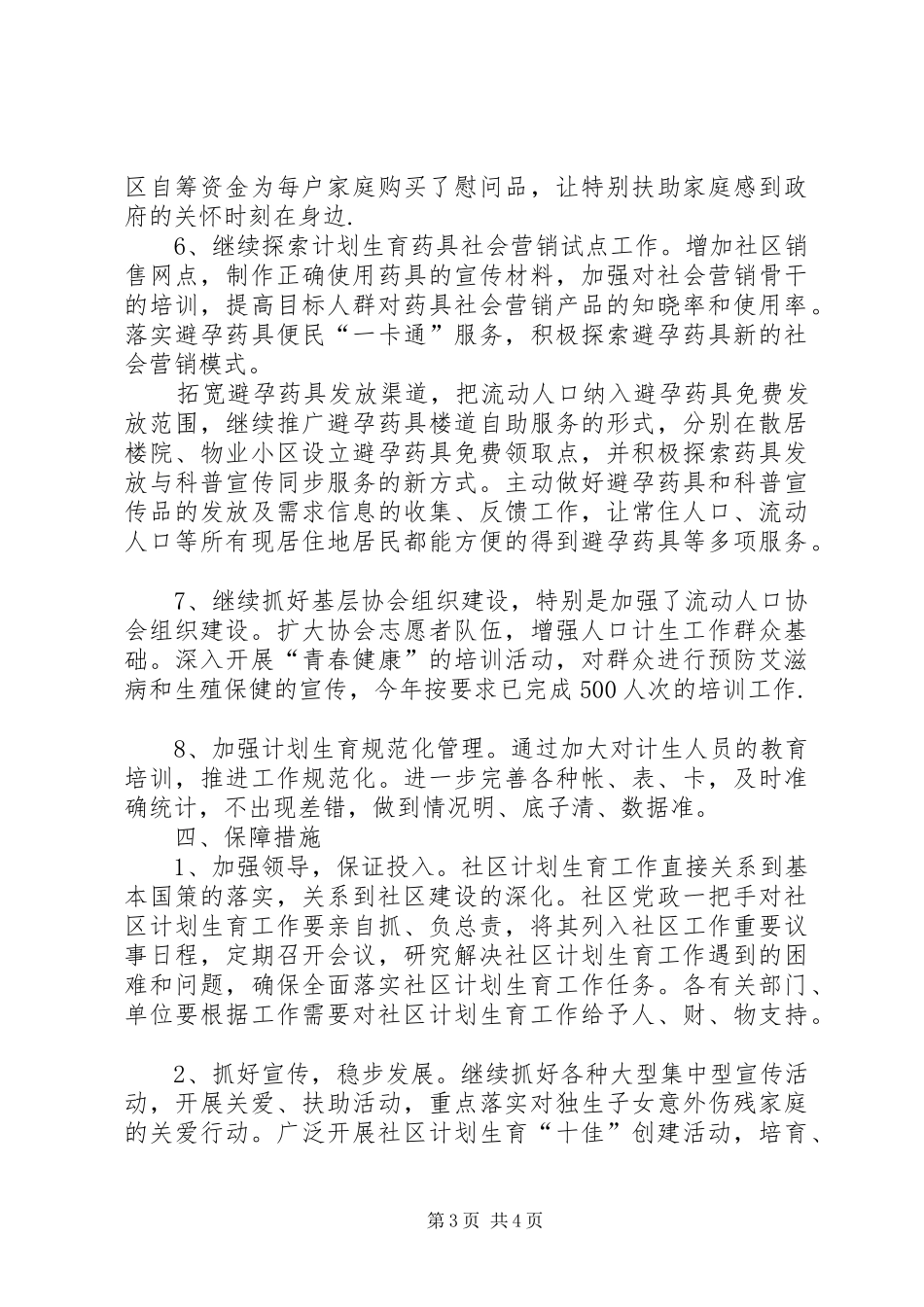 社区居委会计划生育工作总结_第3页