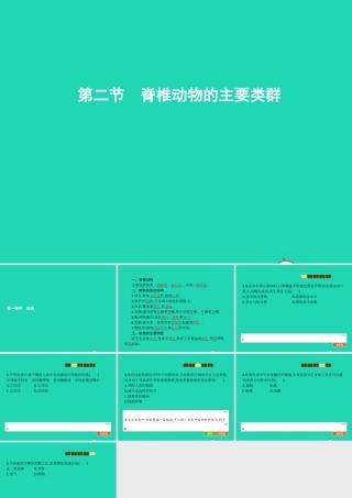 七年级生物上册 2.2.2 脊椎动物的主要类群(第1课时 鱼类)课件 (新版)济南版 课件