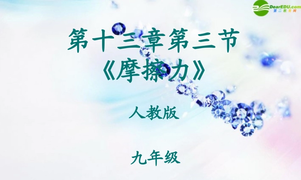 八年级物理下册 摩擦力课件 人教新课标版 课件