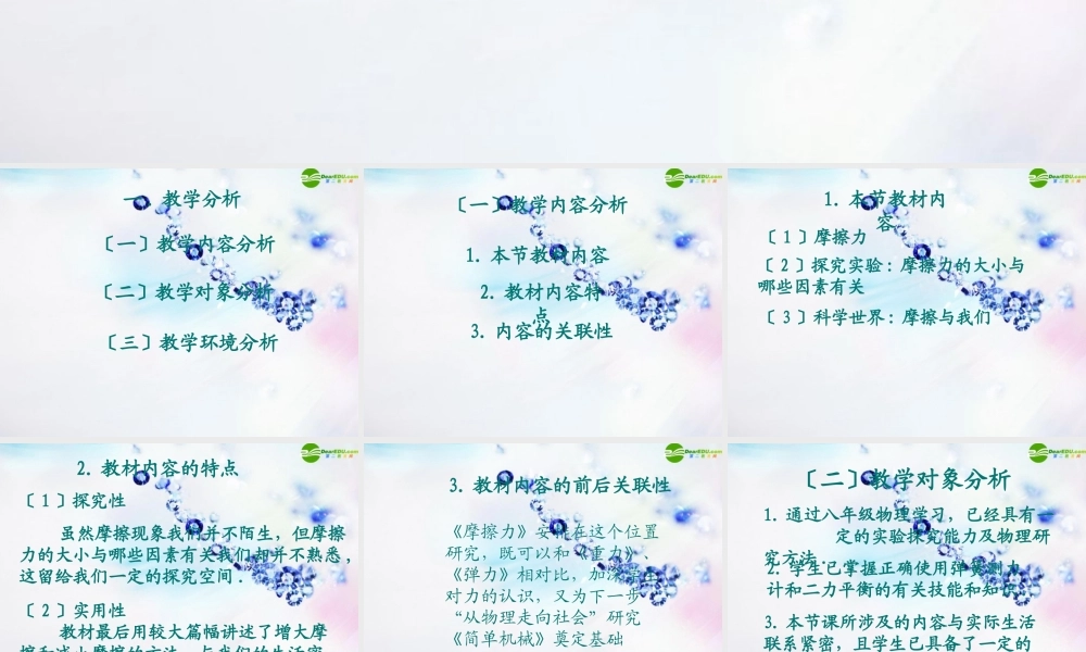 八年级物理下册 摩擦力课件 人教新课标版 课件