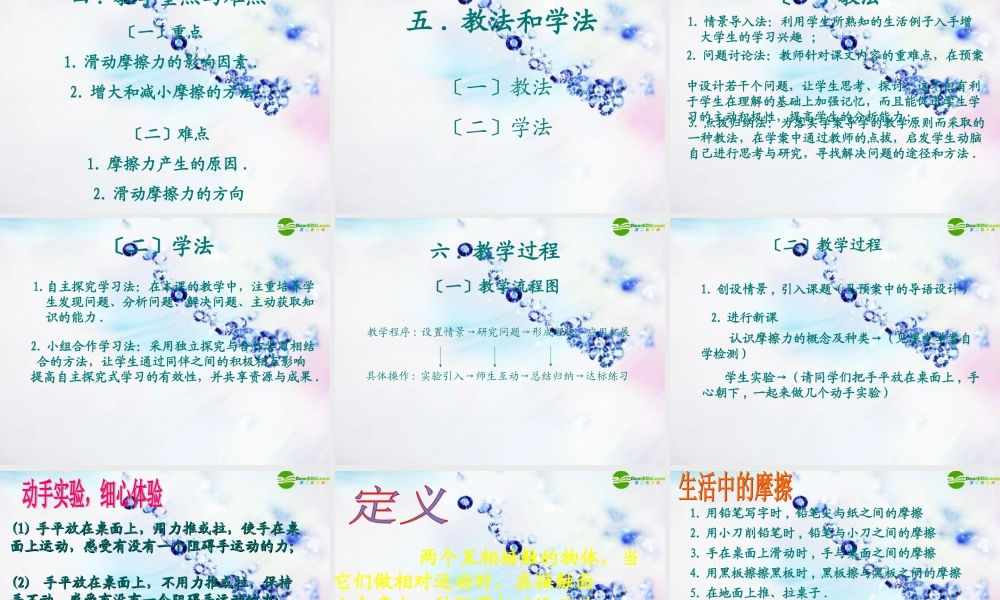 八年级物理下册 摩擦力课件 人教新课标版 课件