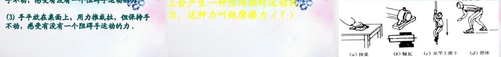 八年级物理下册 摩擦力课件 人教新课标版 课件