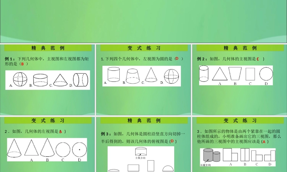 九年级数学上册 第5章 投影与视图 第3课时 视图(1)(课堂导练)习题课件 (新版)北师大版 课件