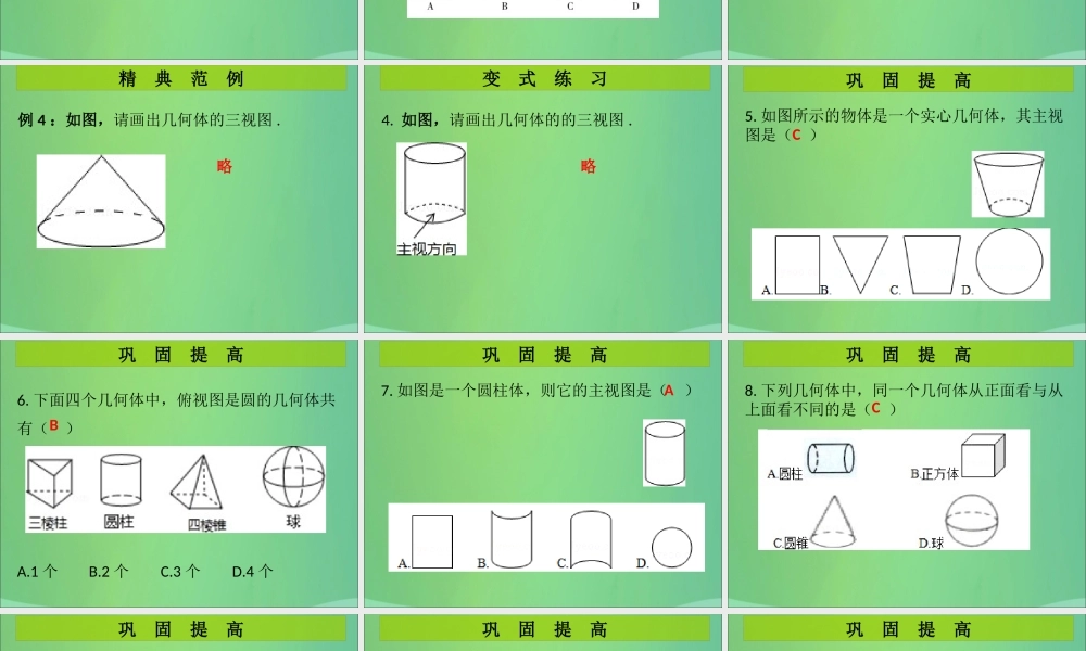 九年级数学上册 第5章 投影与视图 第3课时 视图(1)(课堂导练)习题课件 (新版)北师大版 课件