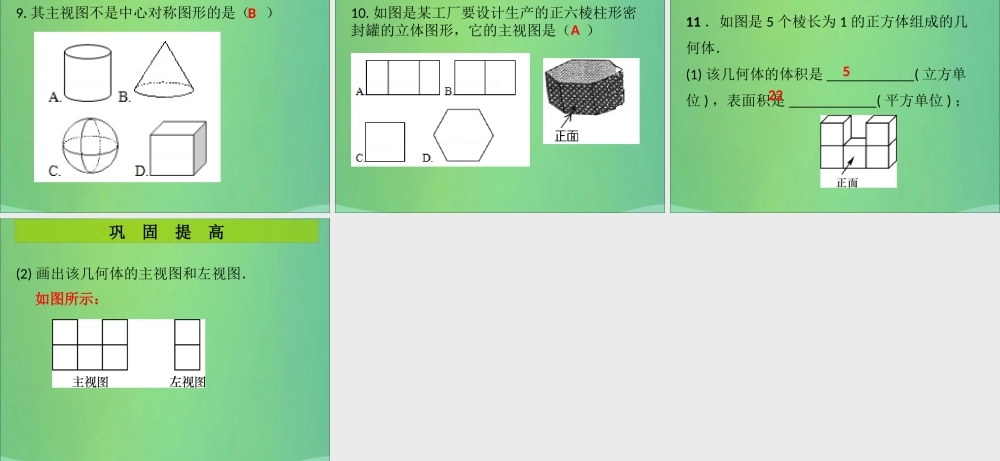 九年级数学上册 第5章 投影与视图 第3课时 视图(1)(课堂导练)习题课件 (新版)北师大版 课件
