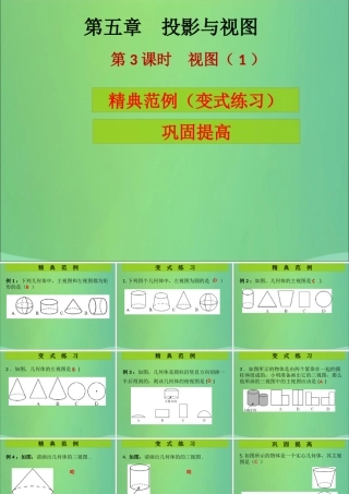 九年级数学上册 第5章 投影与视图 第3课时 视图(1)(课堂导练)习题课件 (新版)北师大版 课件