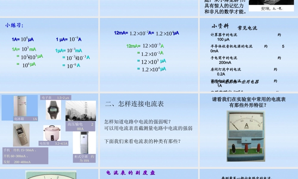 八年级物理上册 (5.4电流的强弱)课件 人教新课标版 课件