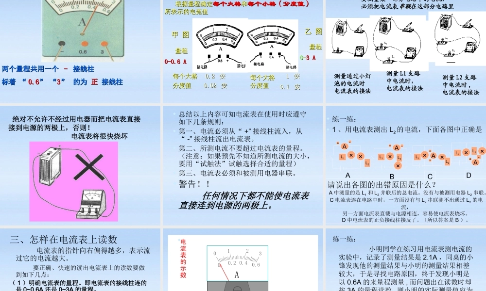 八年级物理上册 (5.4电流的强弱)课件 人教新课标版 课件