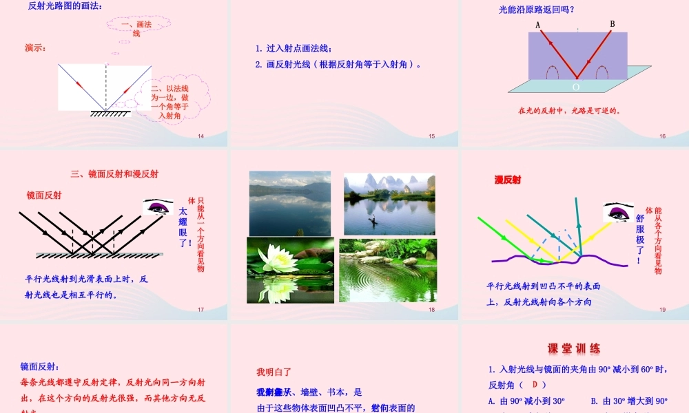 八年级物理上册 5.2光的反射课件 (新版)北师大版 课件