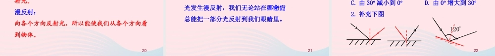八年级物理上册 5.2光的反射课件 (新版)北师大版 课件