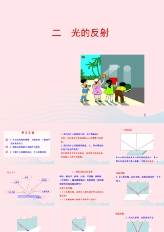 八年级物理上册 5.2光的反射课件 (新版)北师大版 课件