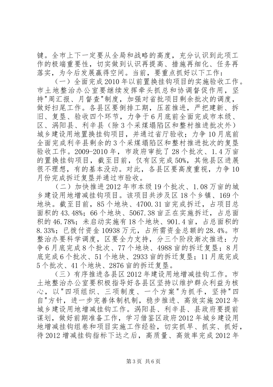 市长在土地置换表彰会讲话_第3页