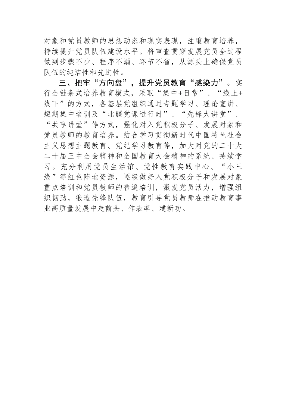 市教育工委在党员队伍建设重点工程推进会上的汇报发言_第2页
