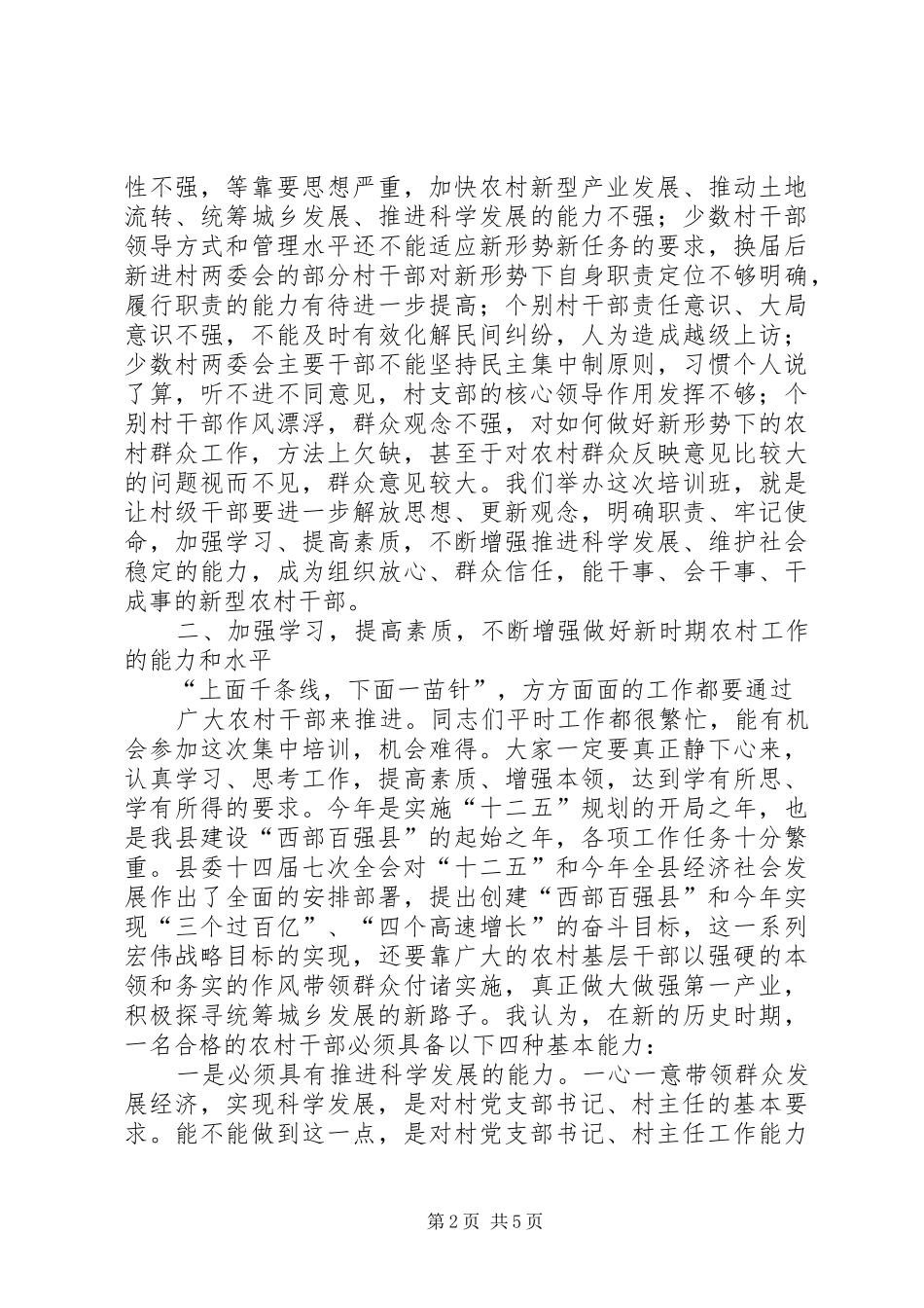 领导在后备干部开班仪式上的讲话_第2页