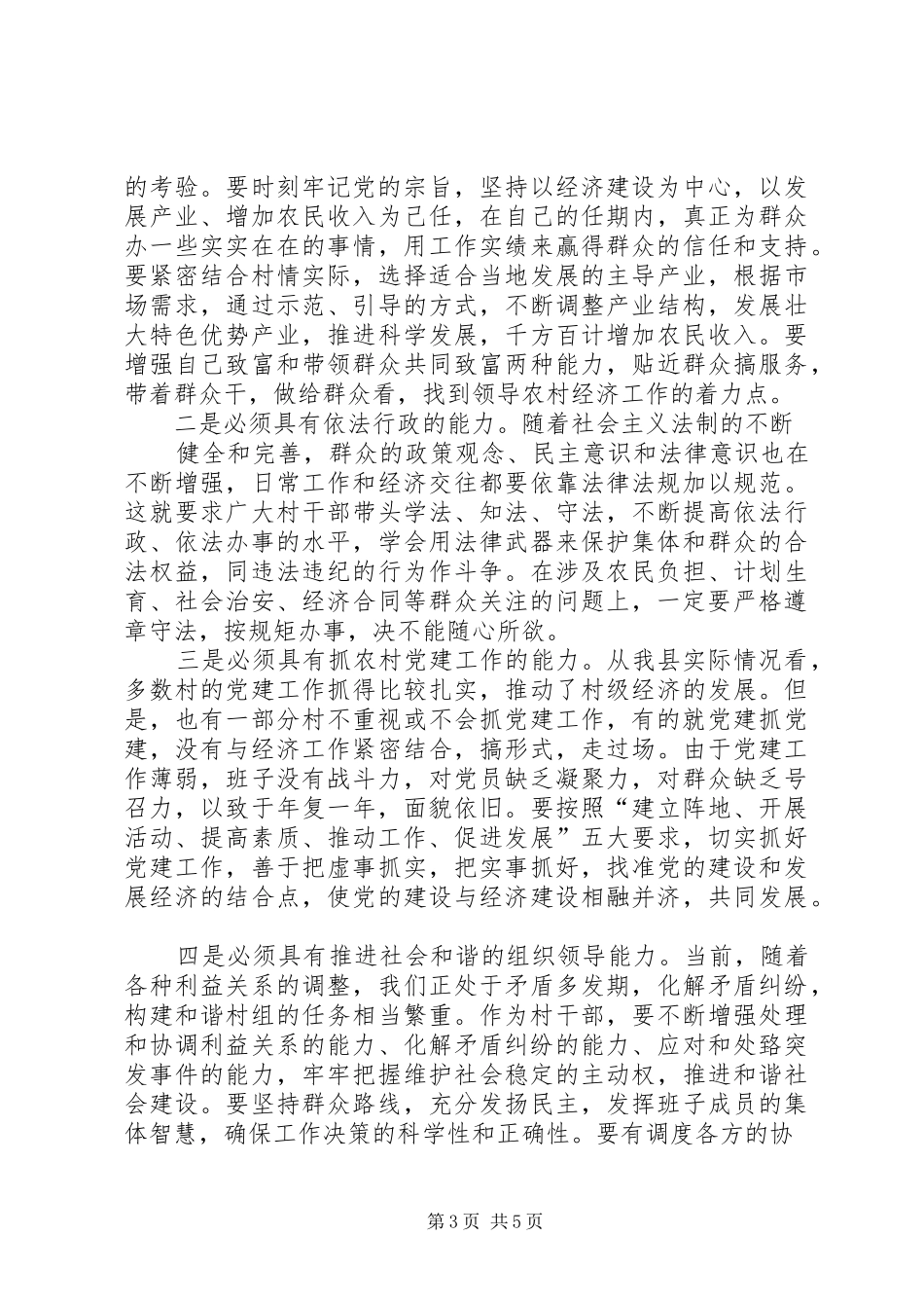 领导在后备干部开班仪式上的讲话_第3页